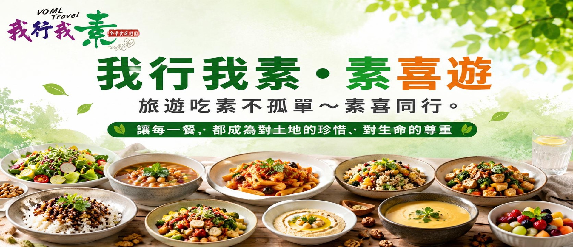 我行我素・素喜遊｜我們吃些什麼呢？